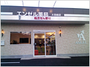 エンゼル薬局 大羽根店