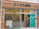 エンゼル薬局 多度駅前店